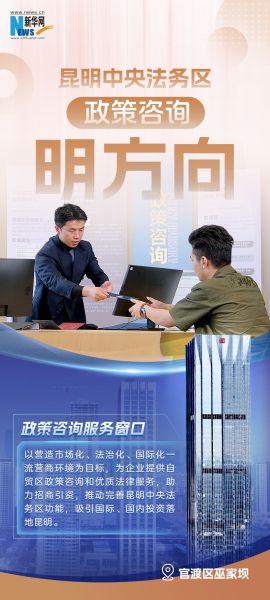 昆明政策咨詢服務窗口 為網絡技術服務企業揚帆起航注入新動力
